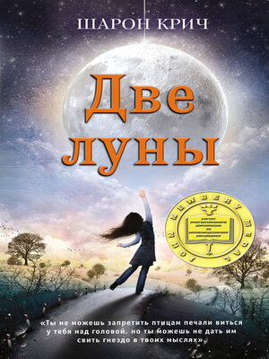 cover image of Две луны